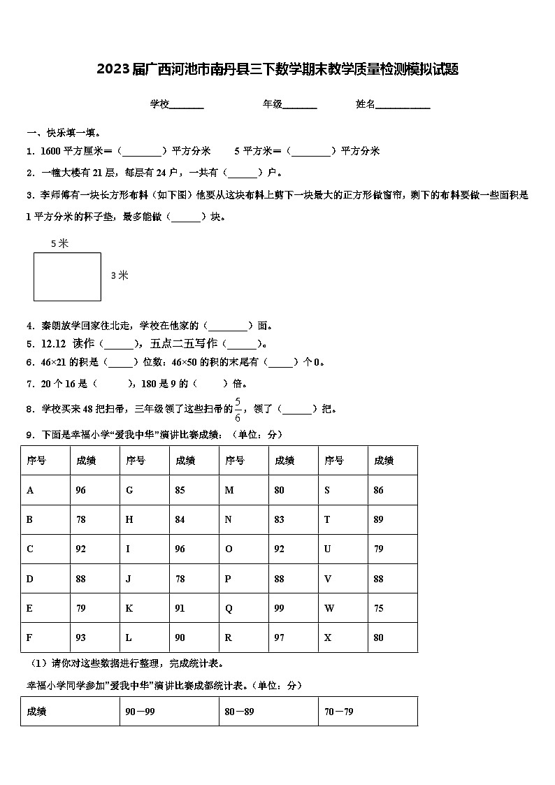 2023届广西河池市南丹县三下数学期末教学质量检测模拟试题含解析第1页