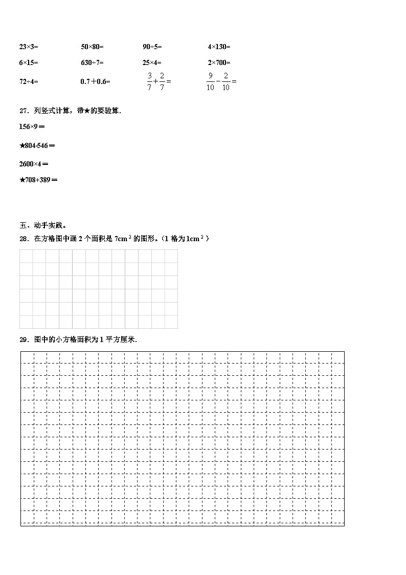 2023届广西河池市南丹县三下数学期末教学质量检测模拟试题含解析第3页
