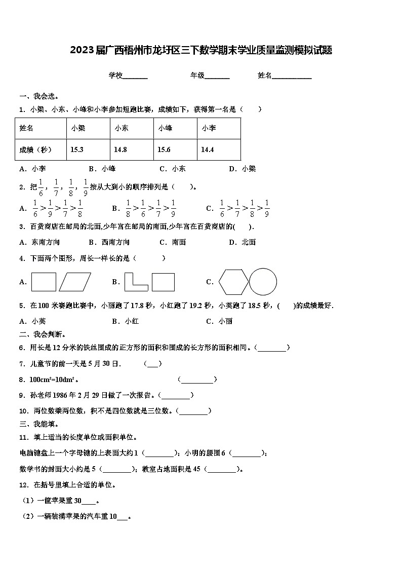 2023届广西梧州市龙圩区三下数学期末学业质量监测模拟试题含解析第1页