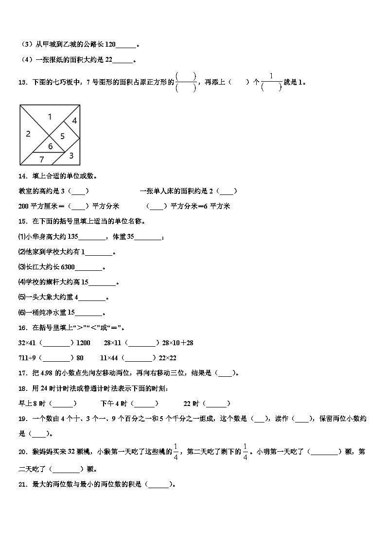 2023届广西梧州市龙圩区三下数学期末学业质量监测模拟试题含解析第2页