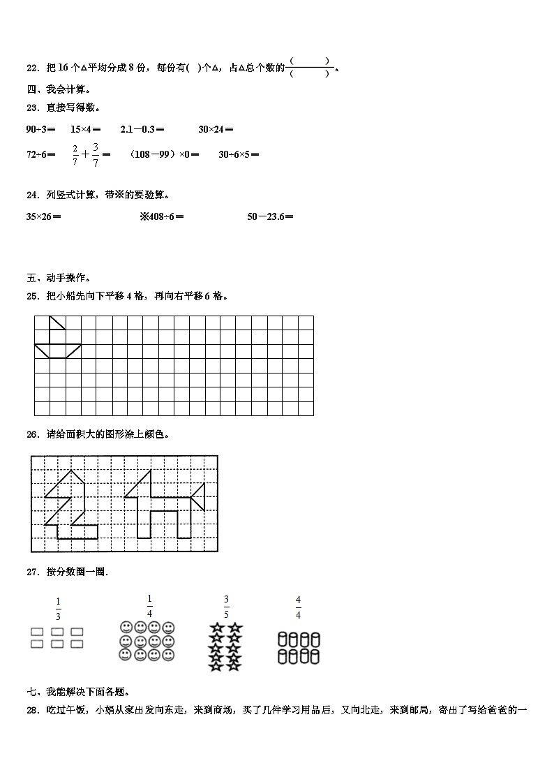 2023届广西梧州市龙圩区三下数学期末学业质量监测模拟试题含解析第3页