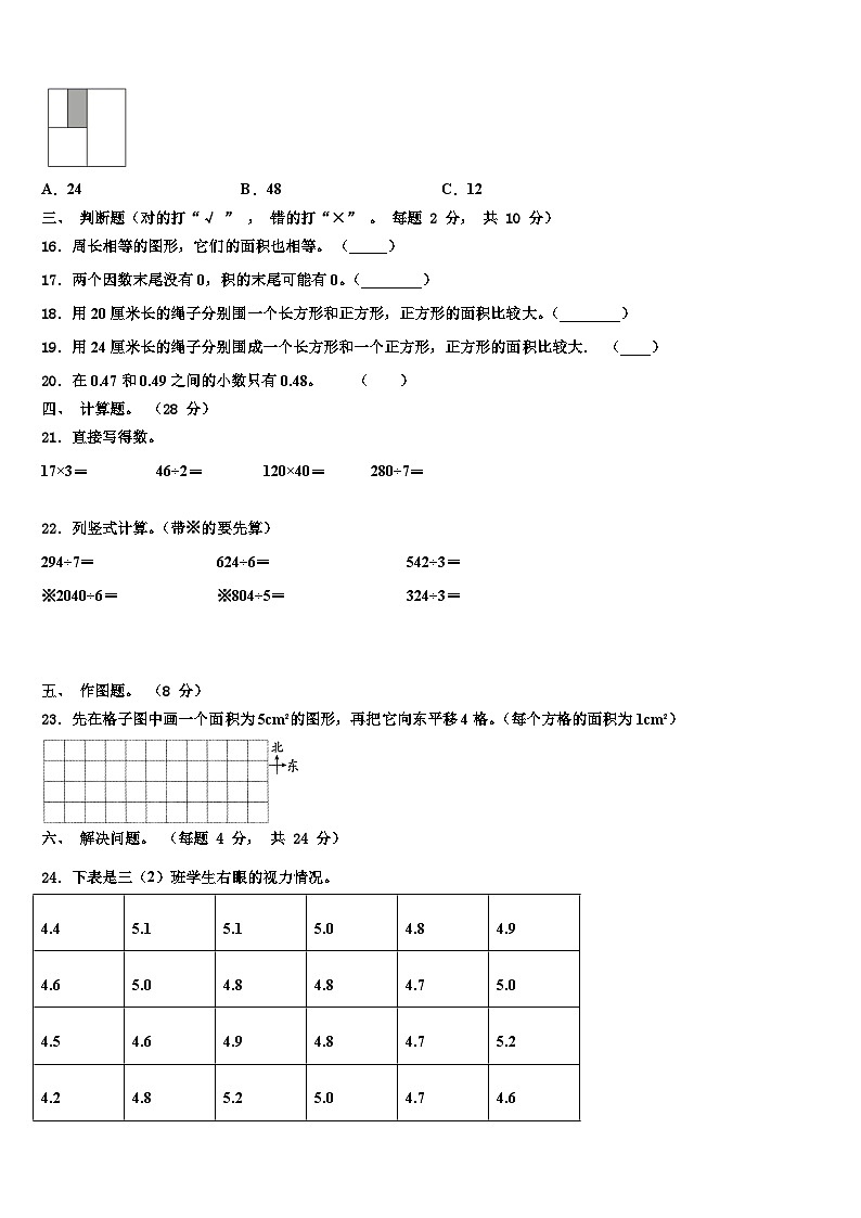 2023届广西玉林市兴业县三下数学期末监测模拟试题含解析第2页