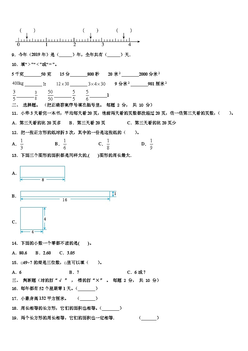 2023届廊坊市安次区数学三下期末学业质量监测试题含解析第2页