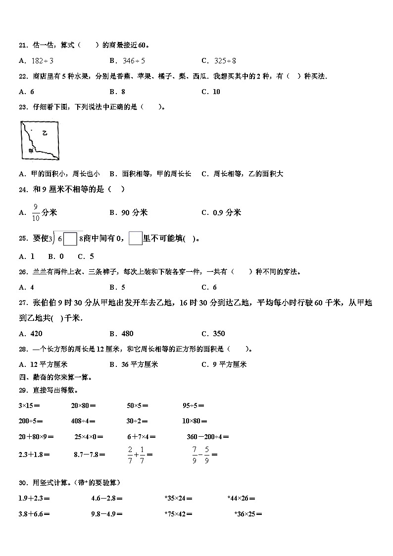 2023届张家口市桥西区三年级数学第二学期期末质量跟踪监视模拟试题含解析03