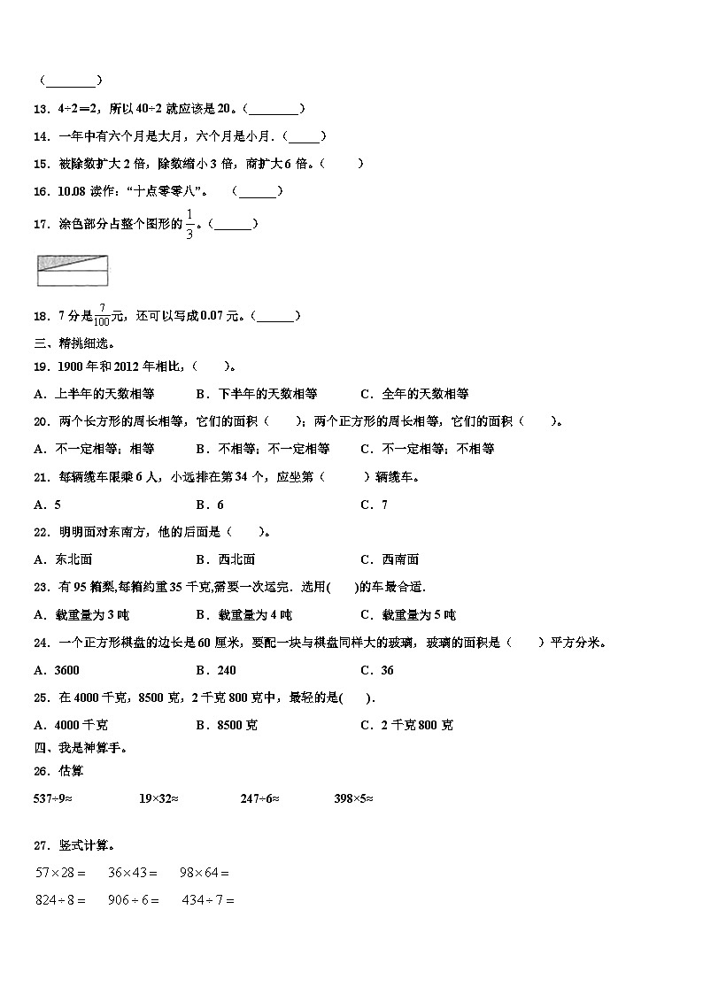 2023届应城市数学三下期末检测模拟试题含解析第2页