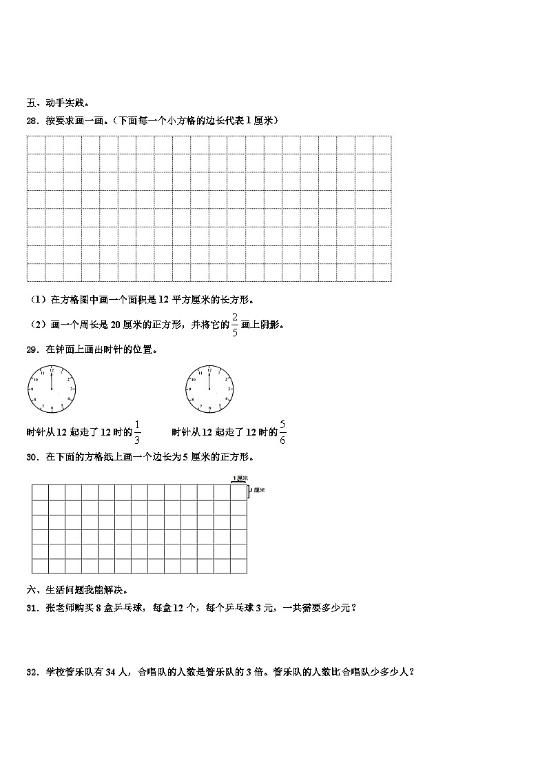 2023届应城市数学三下期末检测模拟试题含解析第3页
