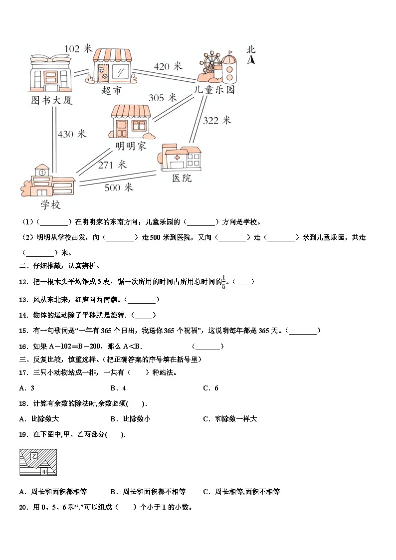 2023届晋中市和顺县三年级数学第二学期期末检测模拟试题含解析02