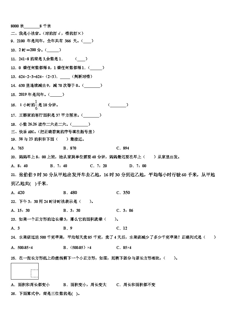 2023届旺苍县三年级数学第二学期期末联考模拟试题含解析第2页