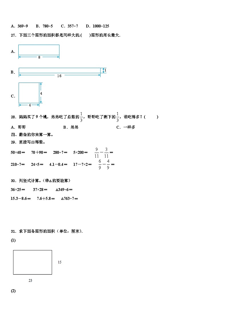 2023届旺苍县三年级数学第二学期期末联考模拟试题含解析第3页