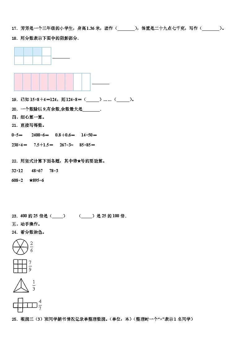 2023届新疆昌吉州木垒县三年级数学第二学期期末检测模拟试题含解析第2页