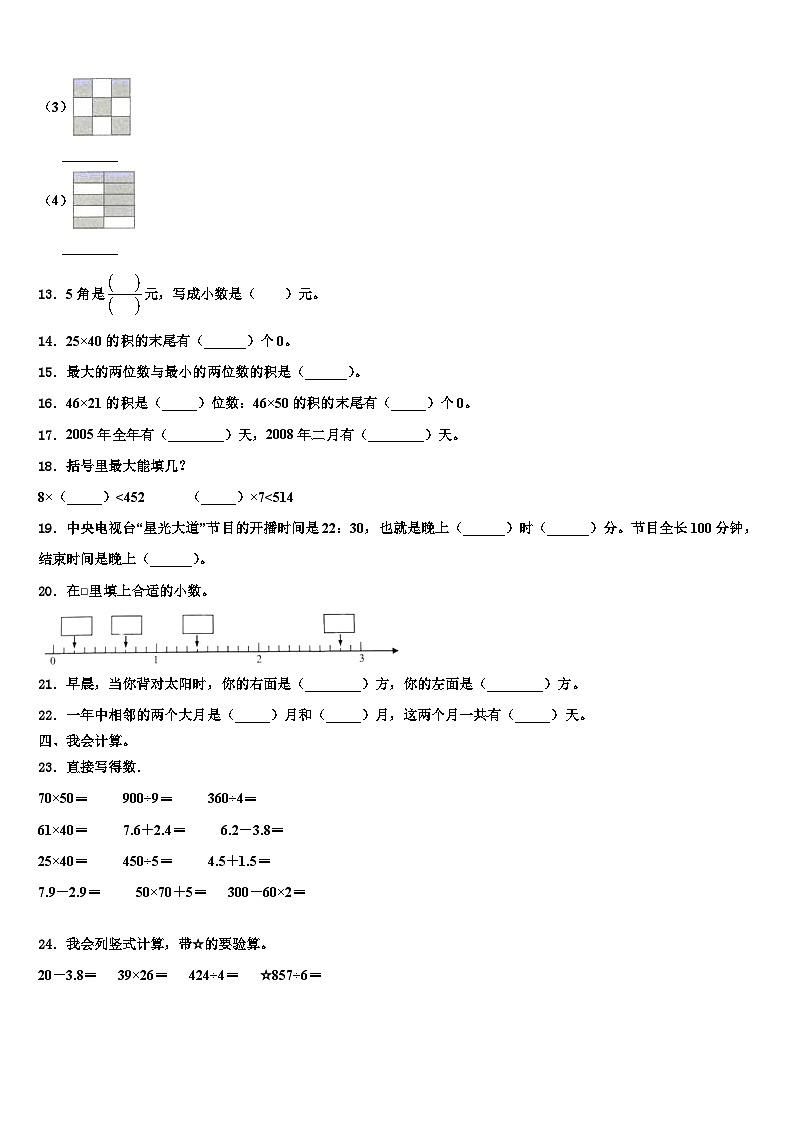 2023届江苏省南京市数学三下期末学业质量监测模拟试题含解析第2页