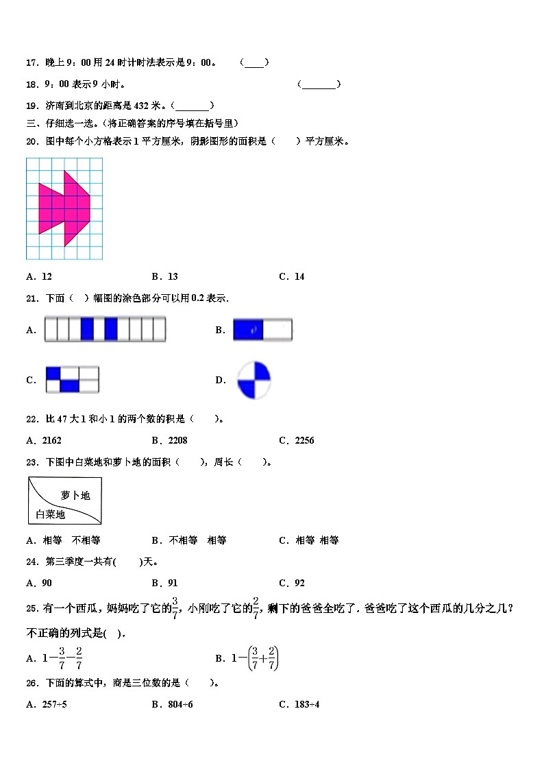 2023届柳州市三江侗族自治县三下数学期末质量跟踪监视试题含解析第2页