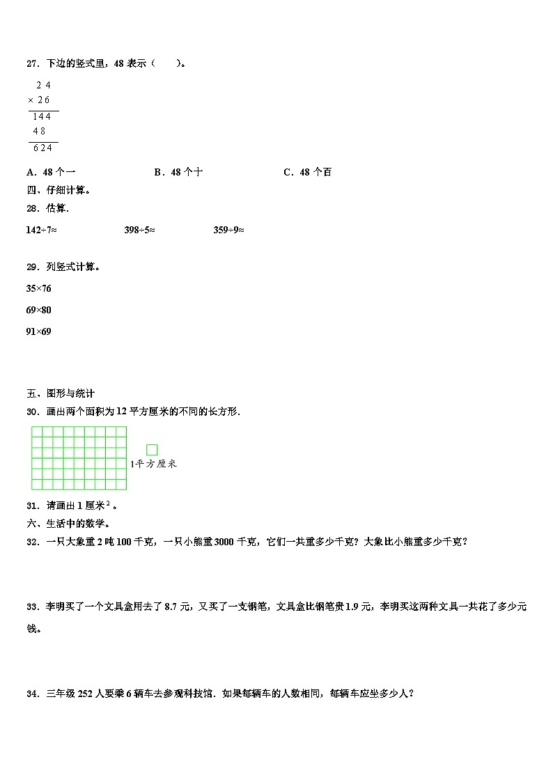 2023届柳州市三江侗族自治县三下数学期末质量跟踪监视试题含解析第3页