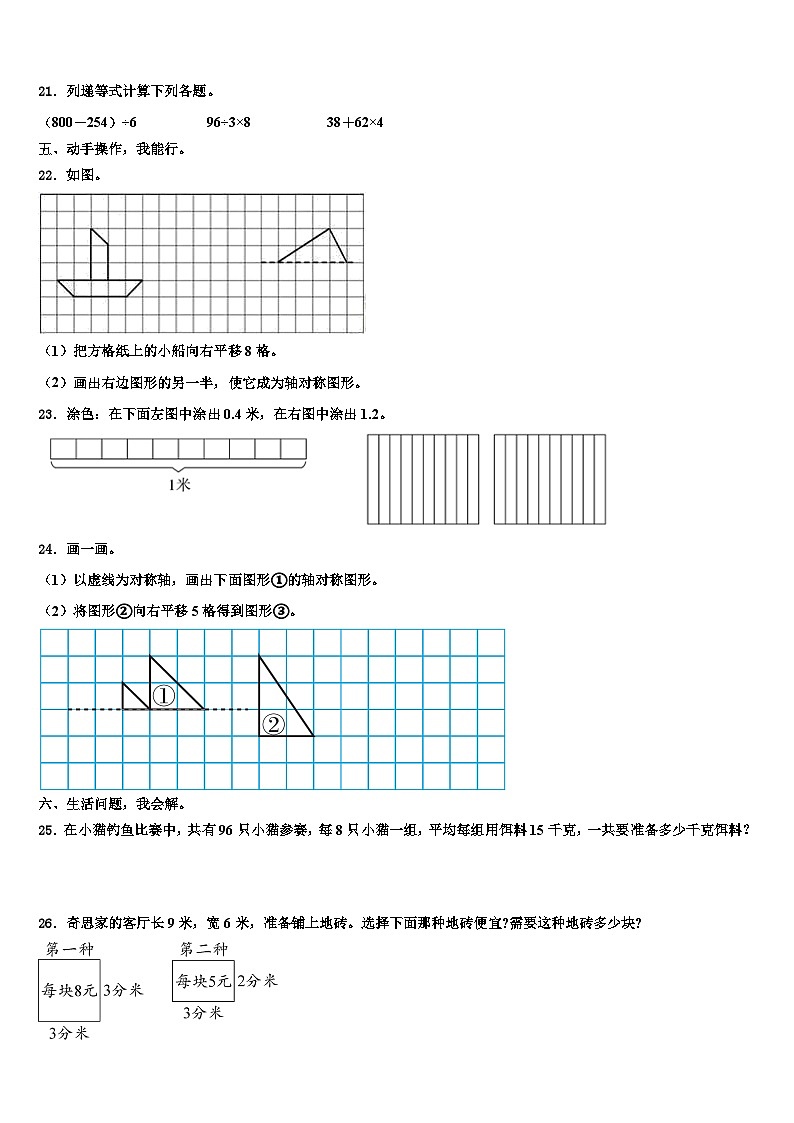2023届江苏省苏州市枫华学校三年级数学第二学期期末统考试题含解析第3页