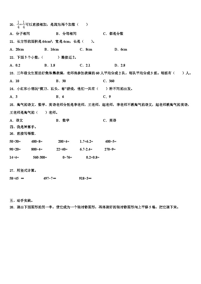 2023届江苏省无锡市梁溪区三下数学期末考试模拟试题含解析第2页