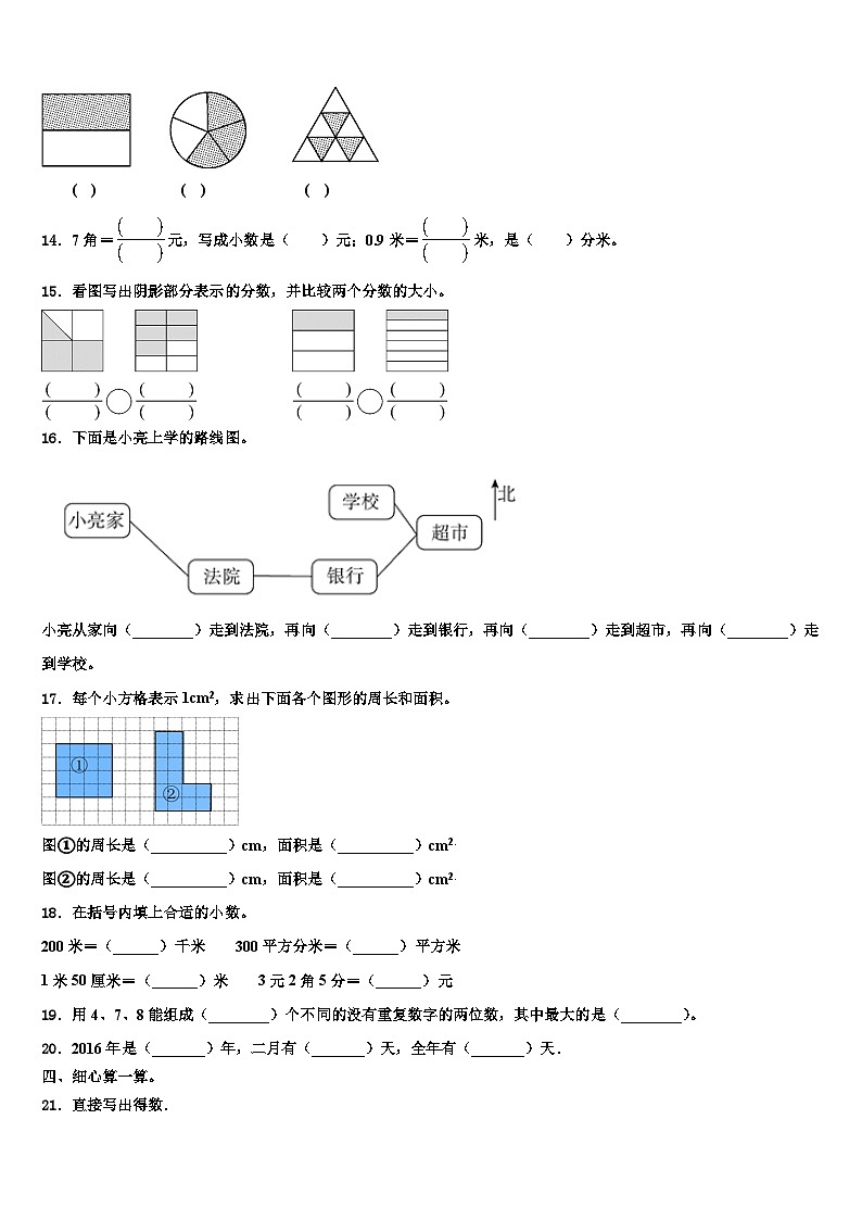 2023届江苏省盐城市解放路实验学校三下数学期末预测试题含解析第2页