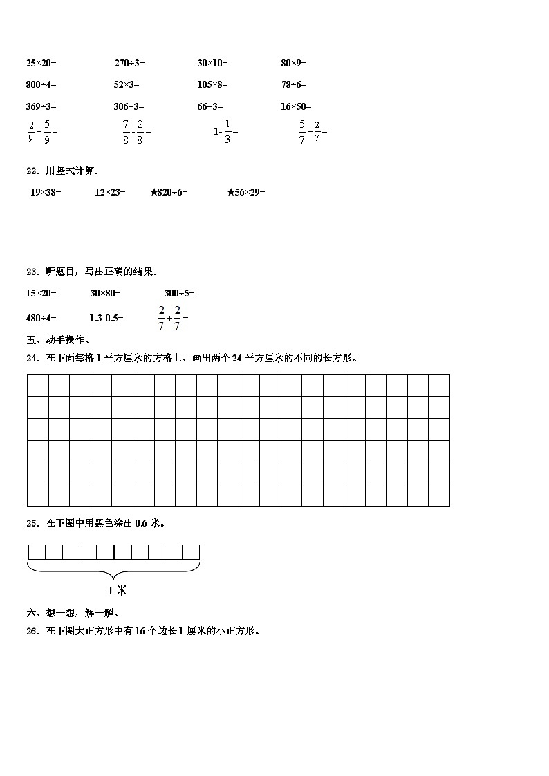 2023届江苏省盐城市解放路实验学校三下数学期末预测试题含解析第3页