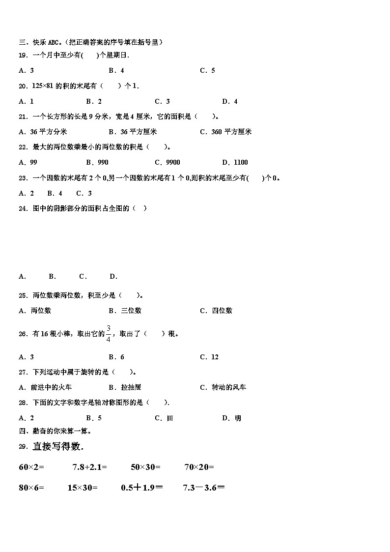 2023届河北省保定市涞源县三下数学期末监测模拟试题含解析02