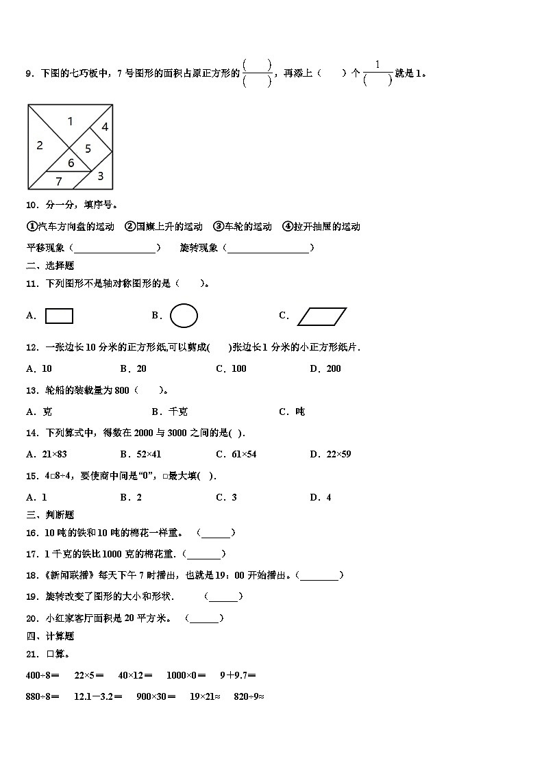 2023届河北省沧州市盐山县三下数学期末统考模拟试题含解析第2页