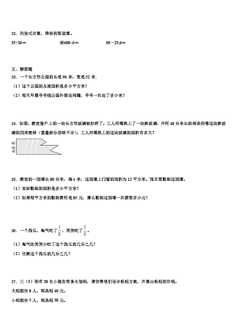 2023届河北省沧州市盐山县三下数学期末统考模拟试题含解析第3页