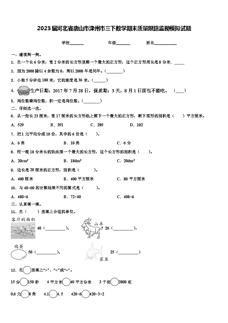 2023届河北省唐山市滦州市三下数学期末质量跟踪监视模拟试题含解析01