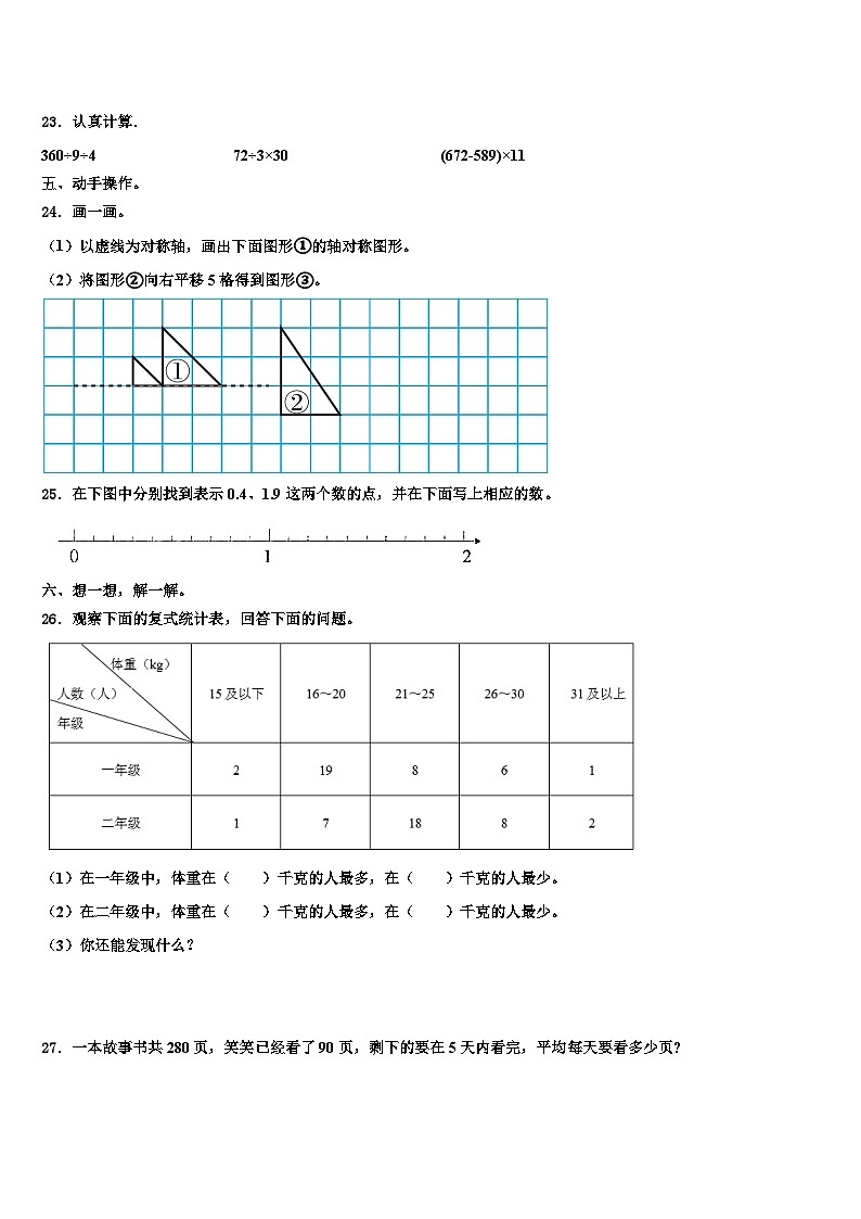 2023届河北省唐山市滦州市三下数学期末质量跟踪监视模拟试题含解析03