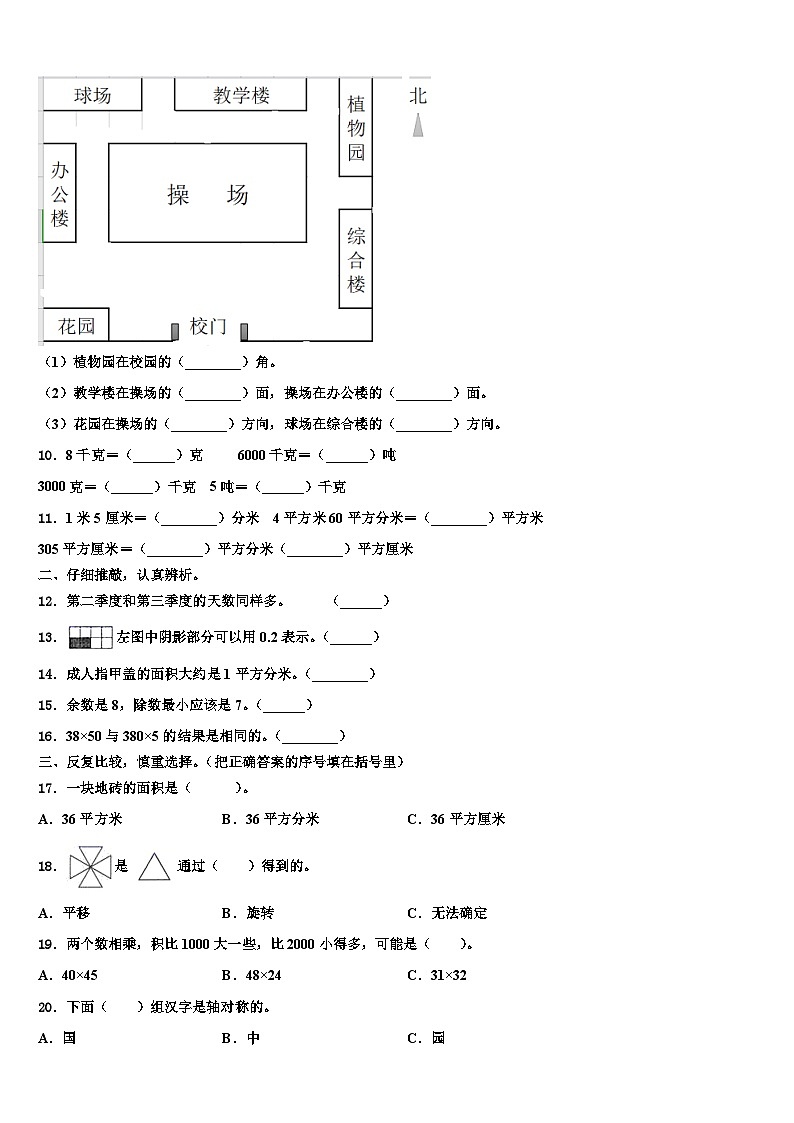 2023届江西省赣州市崇义县三下数学期末预测试题含解析第2页