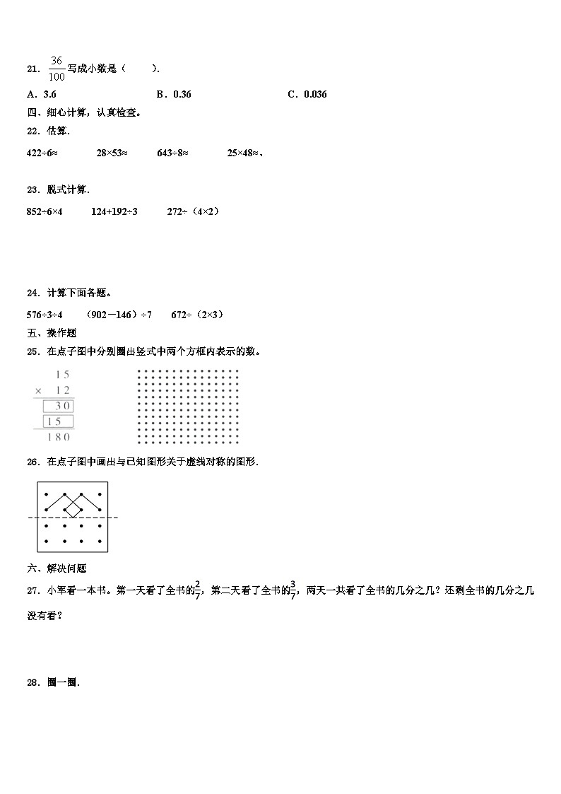 2023届江西省赣州市崇义县三下数学期末预测试题含解析第3页