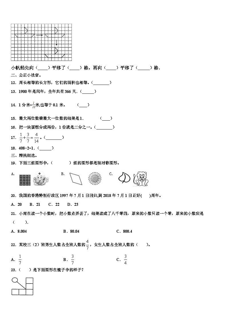 2023届江西省吉安市永丰县三下数学期末质量检测试题含解析第2页