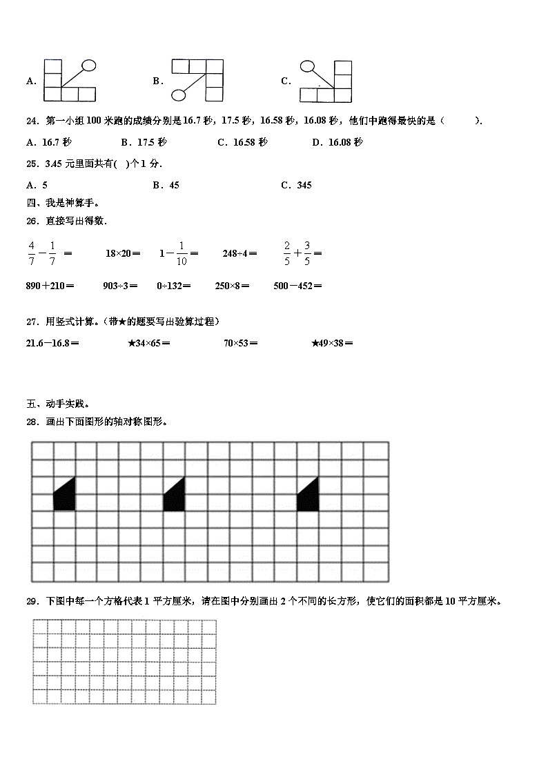 2023届江西省吉安市永丰县三下数学期末质量检测试题含解析第3页
