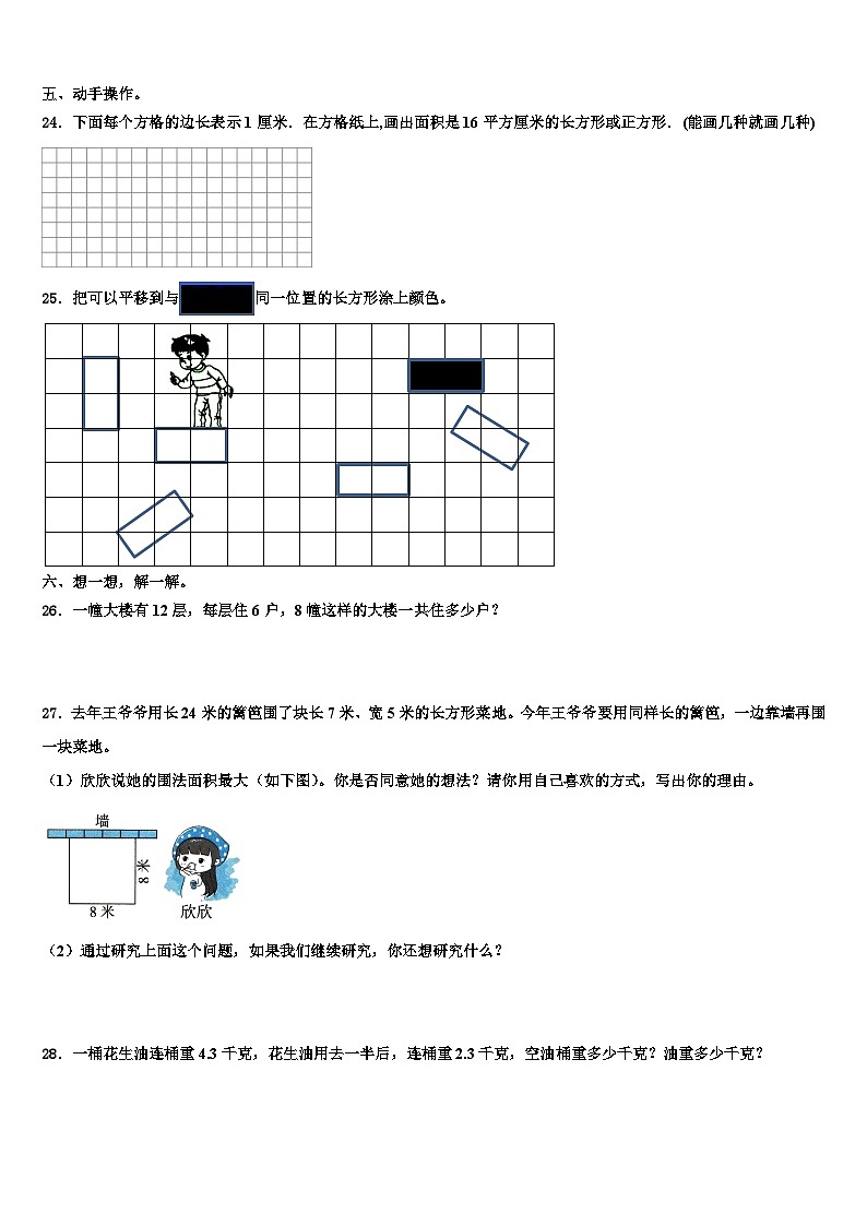 2023届甘肃省定西市岷县数学三下期末考试模拟试题含解析第3页