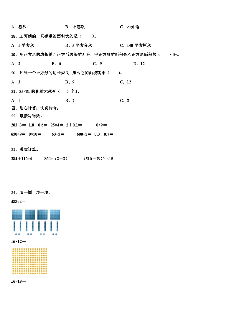 2023届河北省衡水市深州市三年级数学第二学期期末考试模拟试题含解析第2页