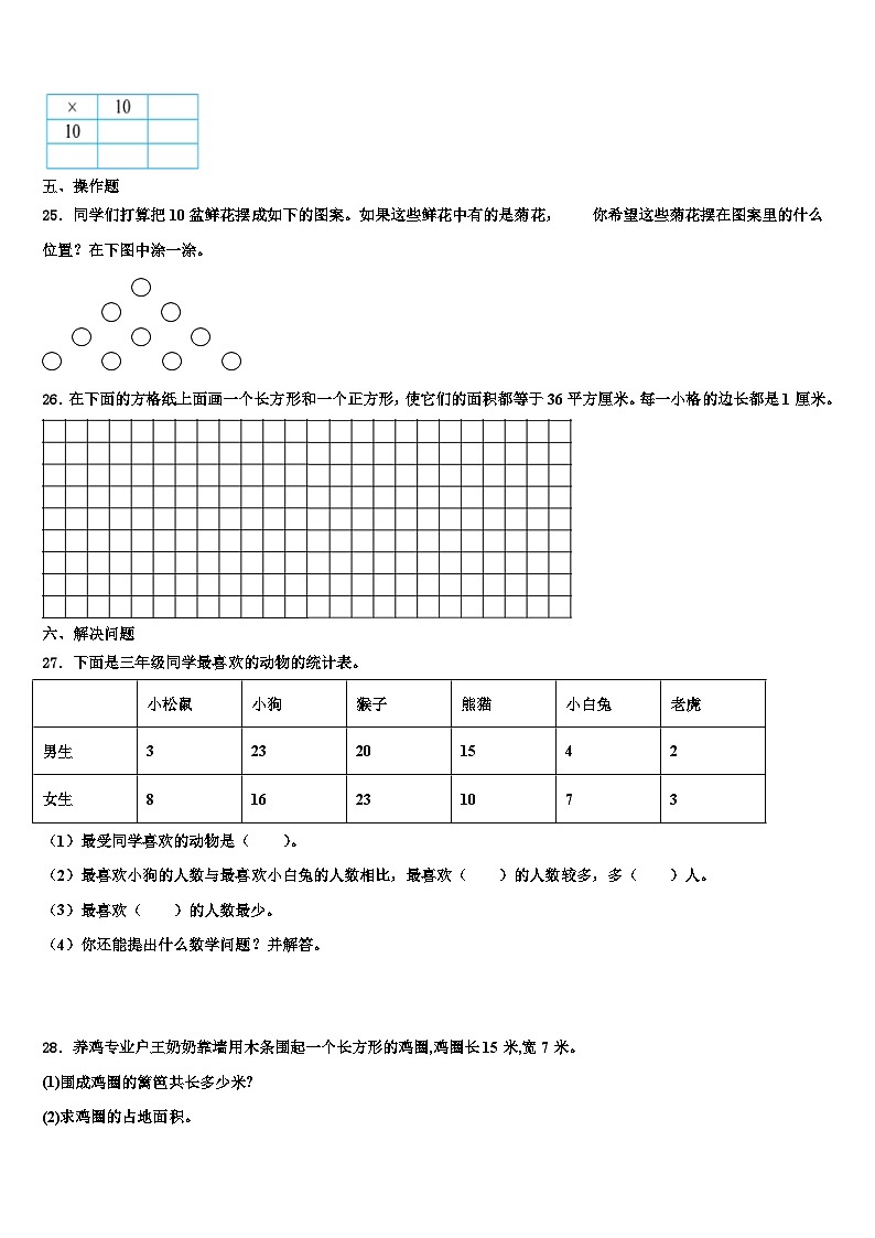 2023届河北省衡水市深州市三年级数学第二学期期末考试模拟试题含解析第3页