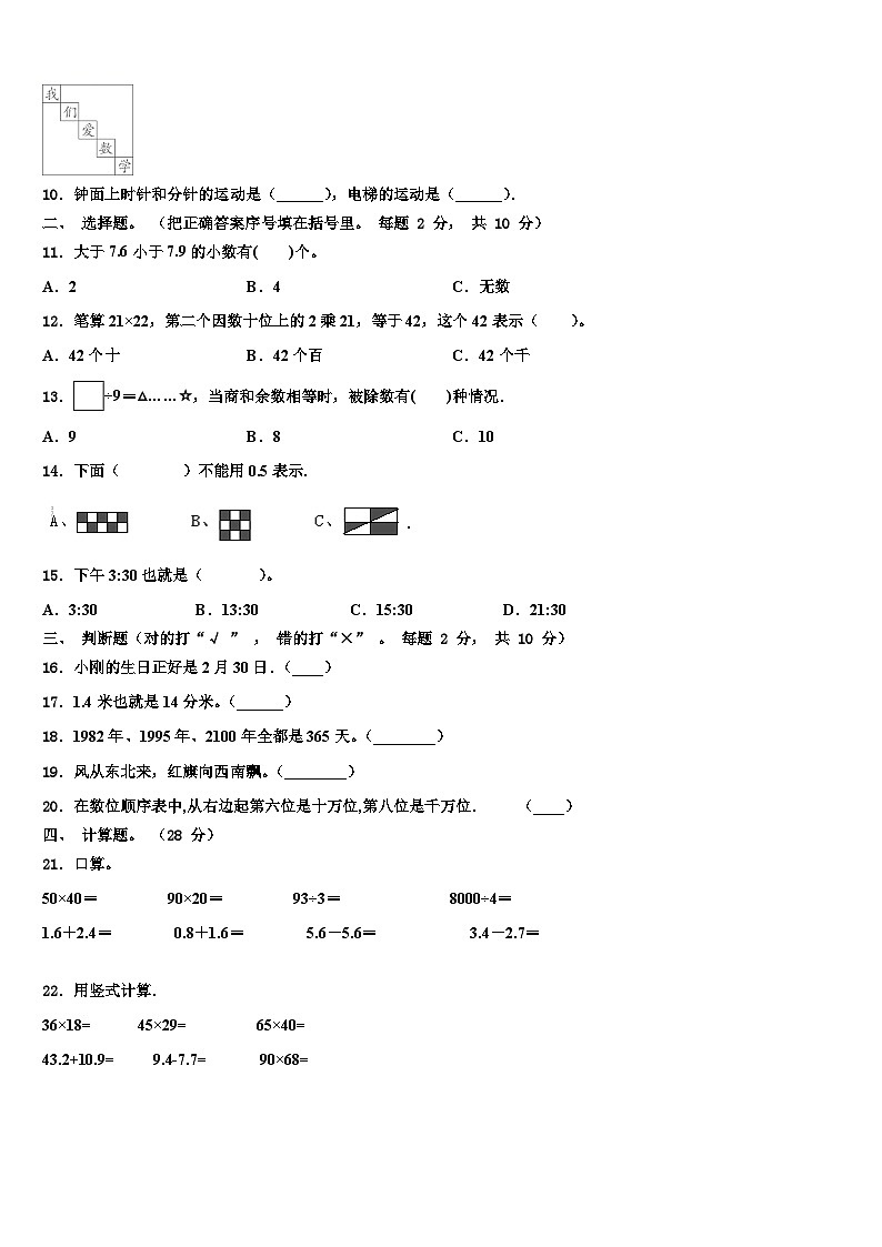 2023届河北省秦皇岛卢龙县三下数学期末质量检测试题含解析第2页