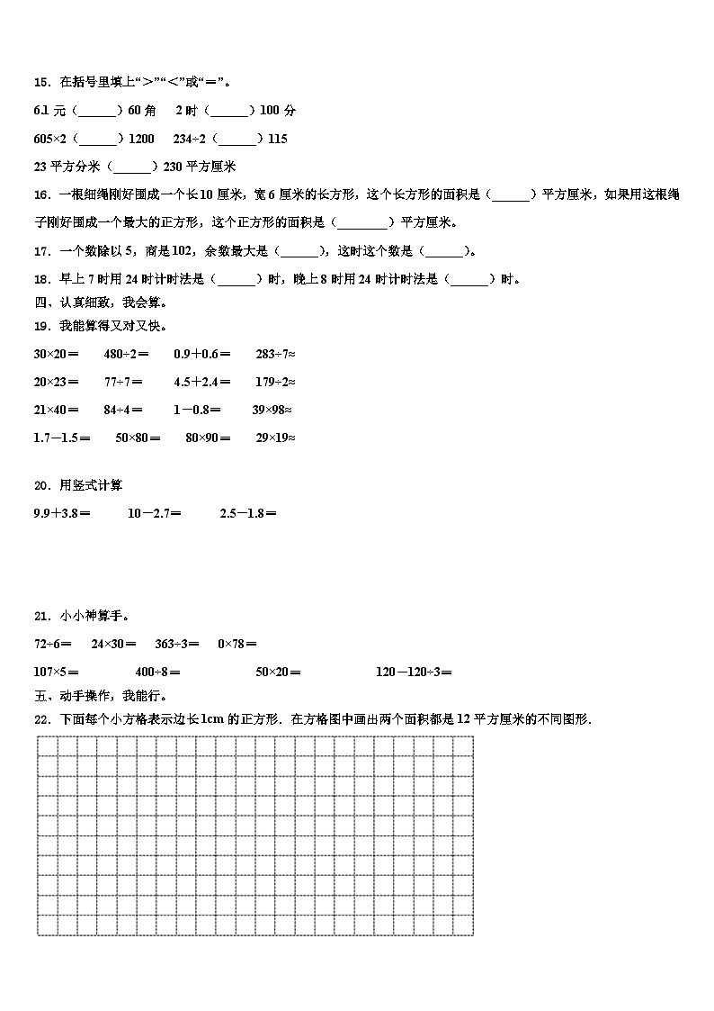 2023届河北省秦皇岛市海港区三下数学期末复习检测试题含解析第2页