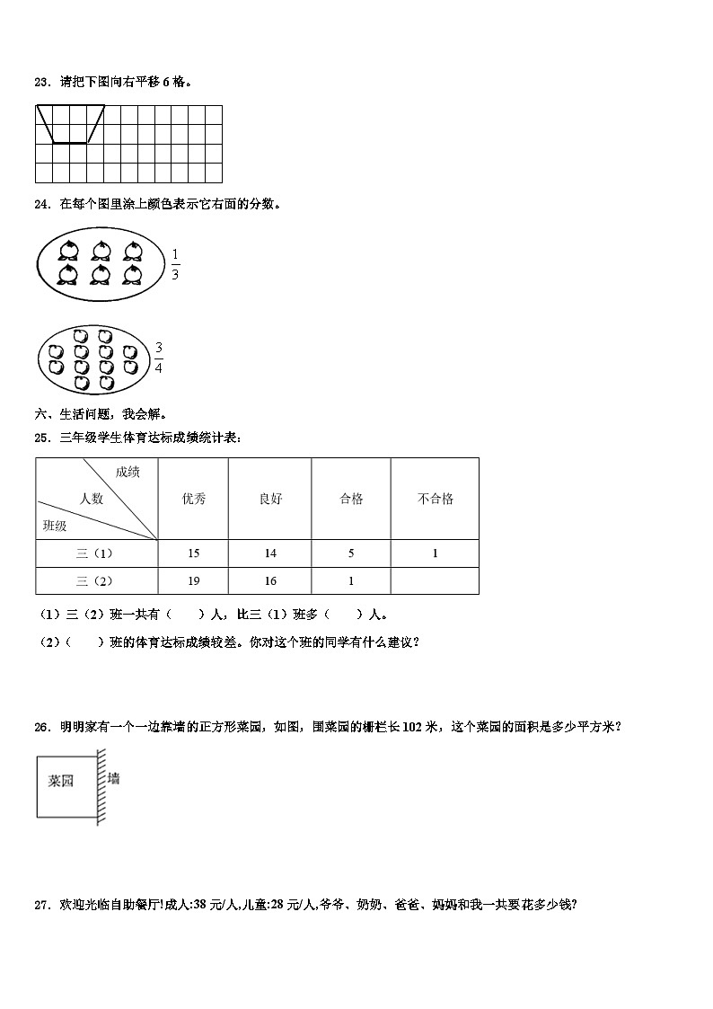 2023届河北省秦皇岛市海港区三下数学期末复习检测试题含解析第3页