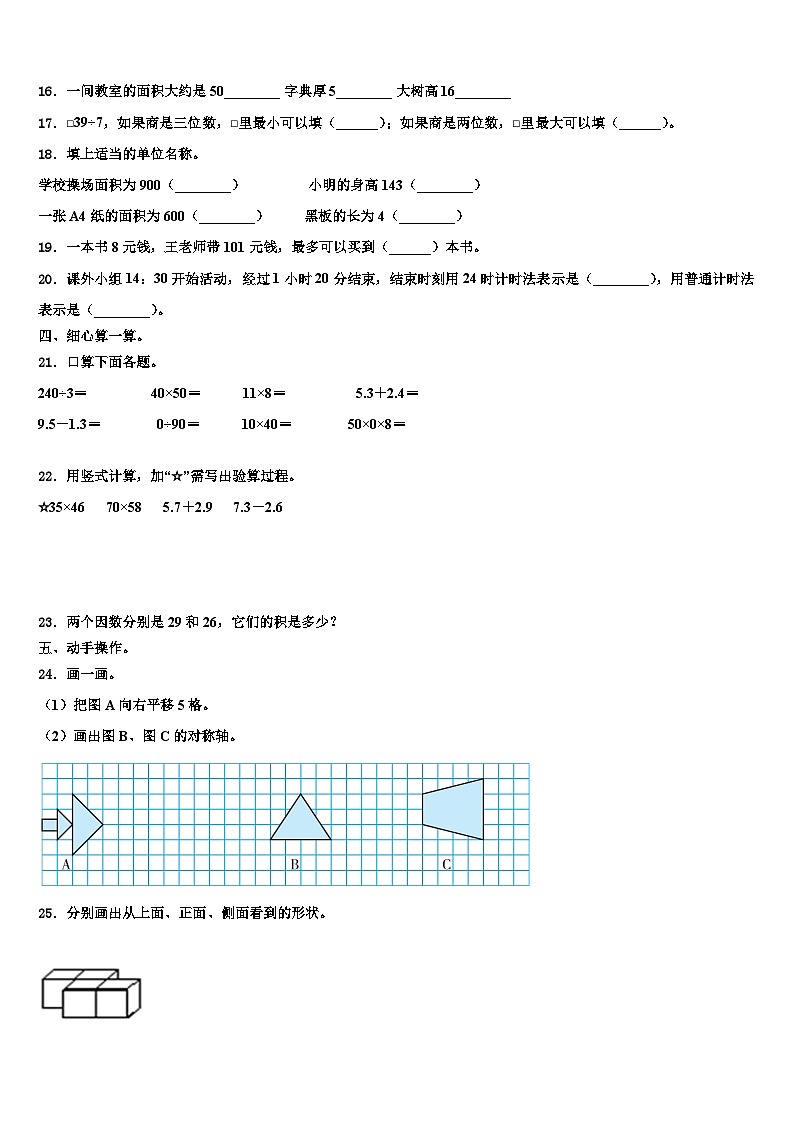 2023届河北省石家庄市赞皇县数学三下期末检测试题含解析02
