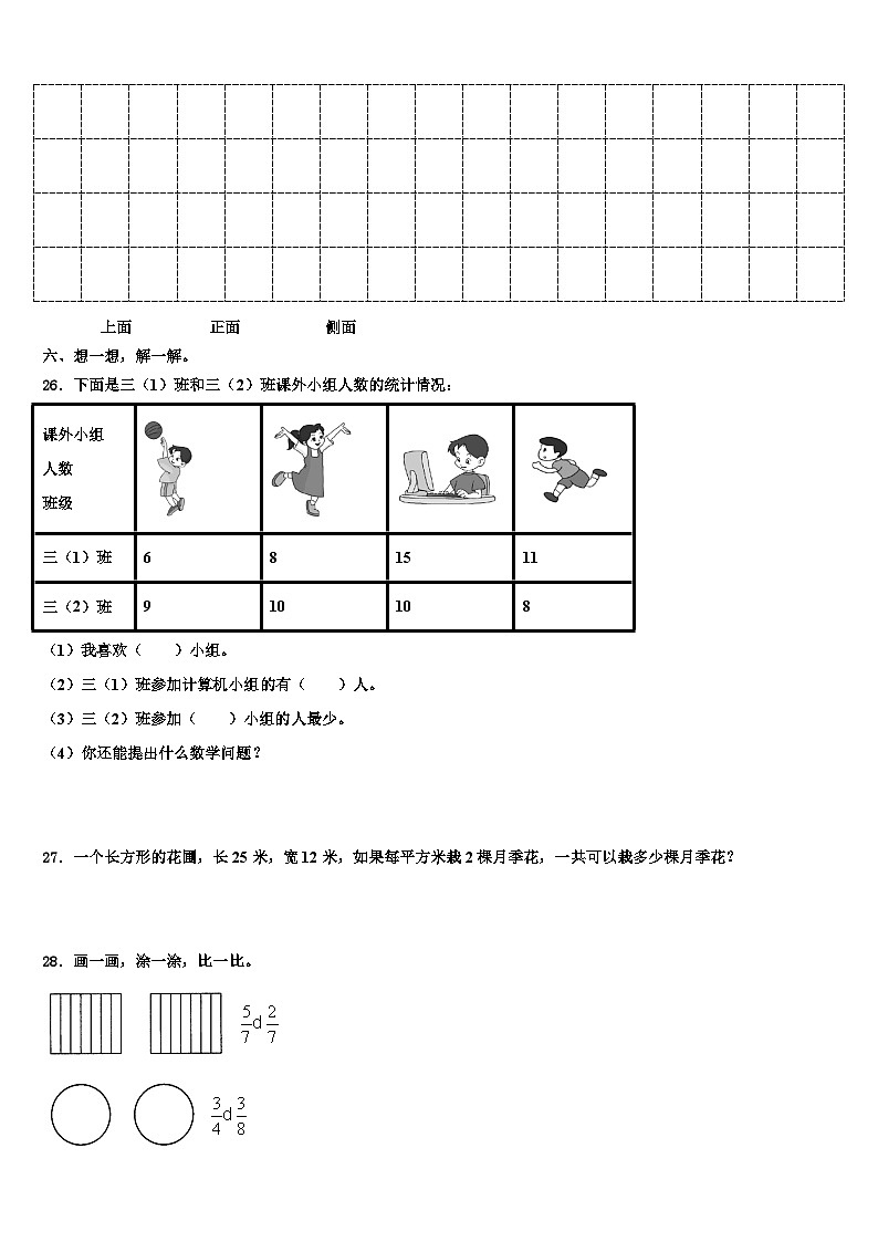 2023届河北省石家庄市赞皇县数学三下期末检测试题含解析03