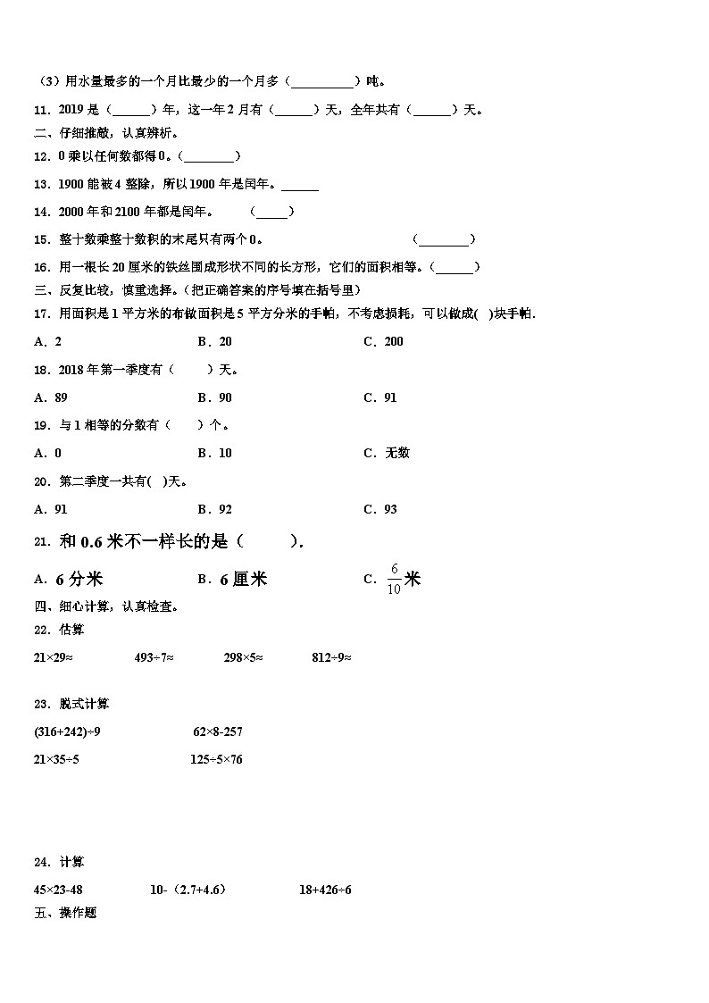 2023届河南洛阳偃师市三年级数学第二学期期末综合测试模拟试题含解析02