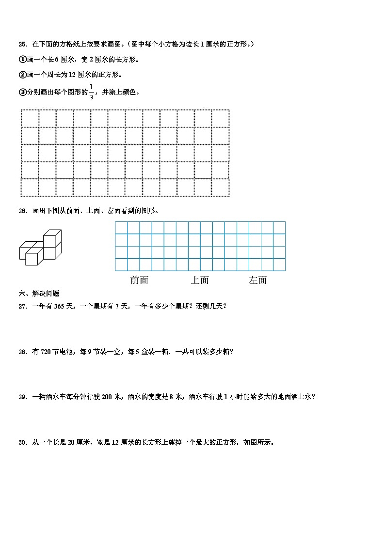 2023届河南洛阳偃师市三年级数学第二学期期末综合测试模拟试题含解析03