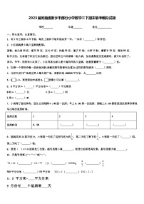 2023届河南省新乡市部分小学数学三下期末联考模拟试题含解析