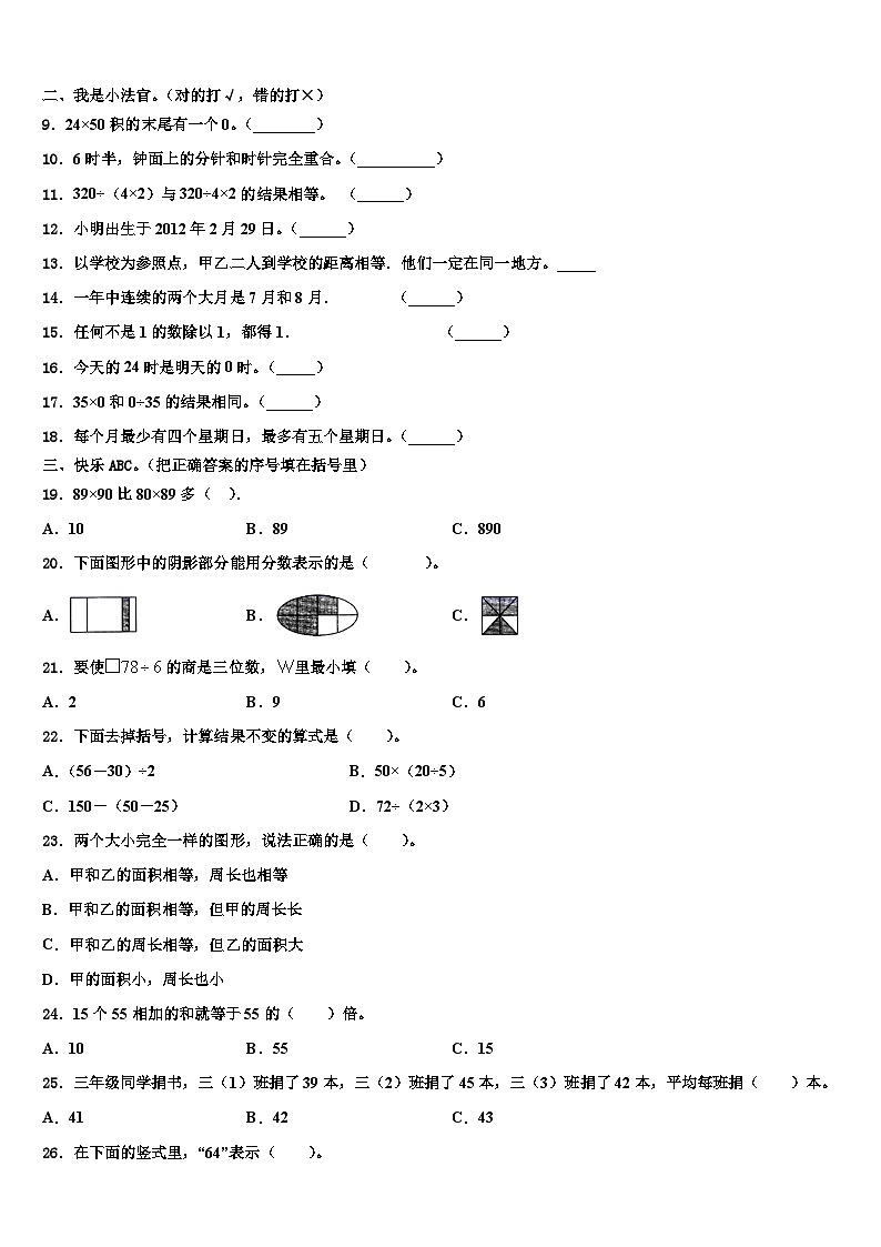 2023届河南省信阳市师河区数学三下期末学业质量监测试题含解析第2页