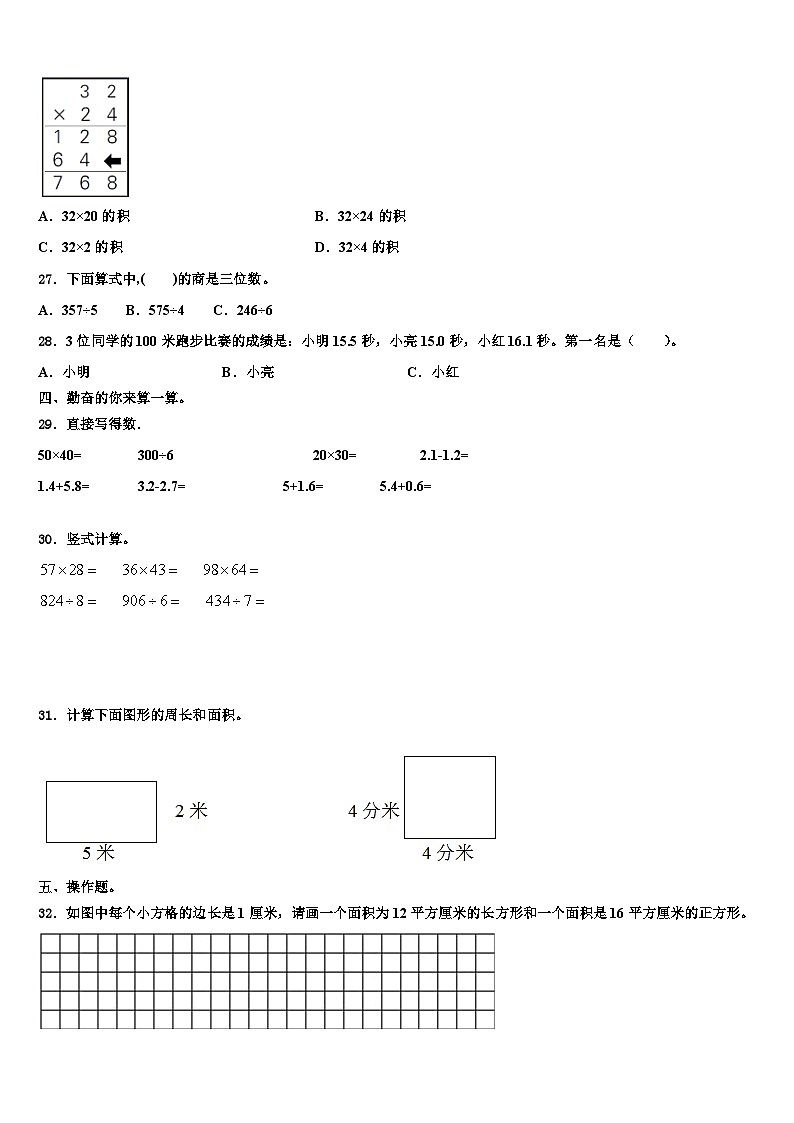 2023届河南省信阳市师河区数学三下期末学业质量监测试题含解析第3页