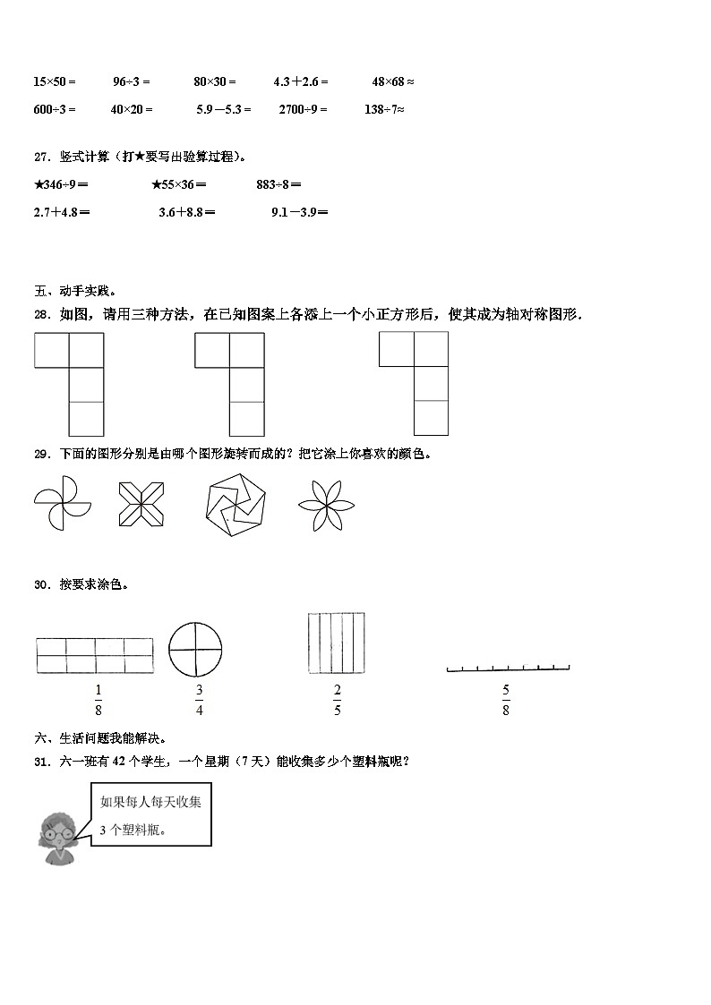 2023届河南省郸城县三年级数学第二学期期末达标检测模拟试题含解析第3页