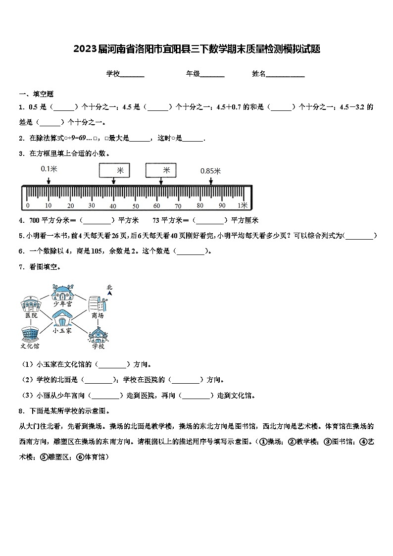 2023届河南省洛阳市宜阳县三下数学期末质量检测模拟试题含解析第1页