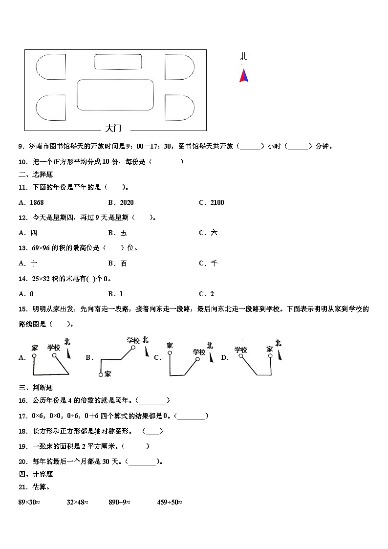 2023届河南省洛阳市宜阳县三下数学期末质量检测模拟试题含解析第2页