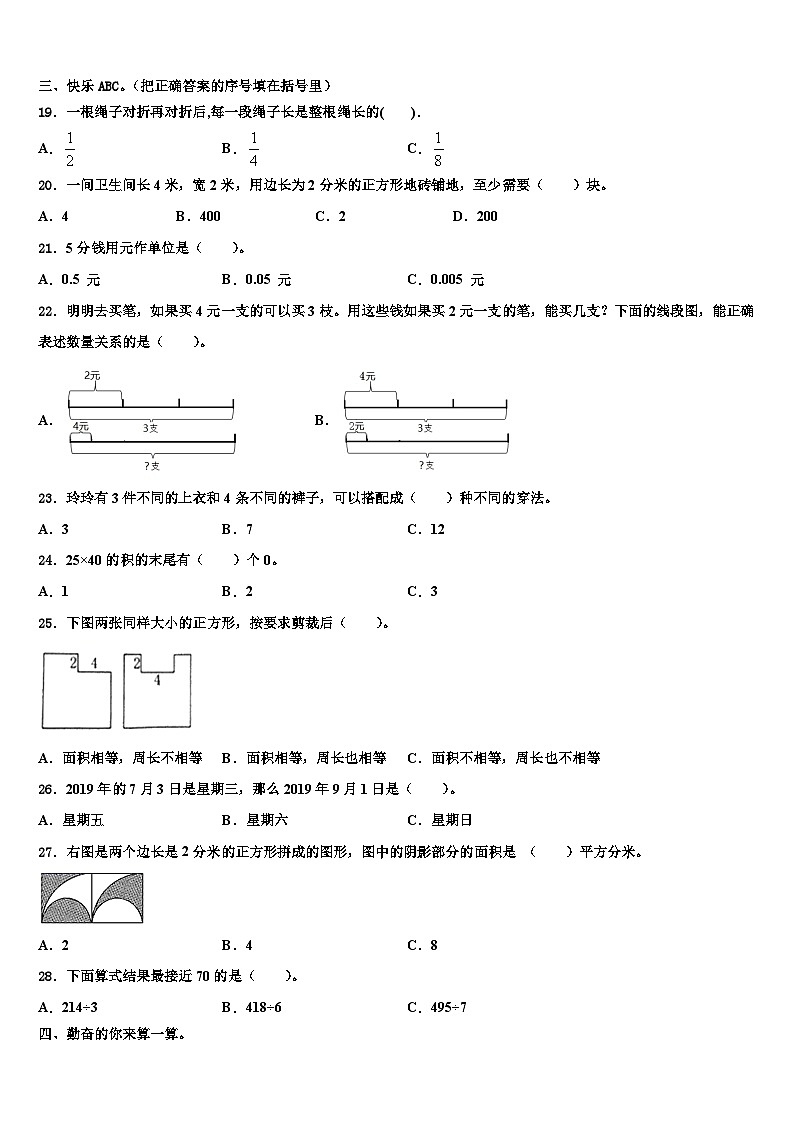 2023届河南省驻马店市泌阳县数学三下期末学业质量监测试题含解析第2页