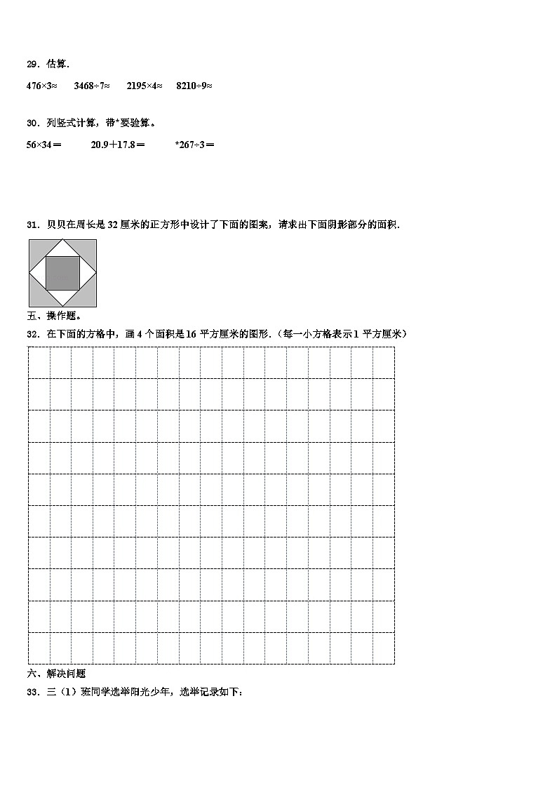 2023届河南省驻马店市泌阳县数学三下期末学业质量监测试题含解析第3页