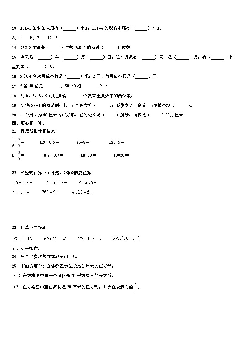 2023届浙江省嘉兴市南湖区三下数学期末综合测试试题含解析第2页