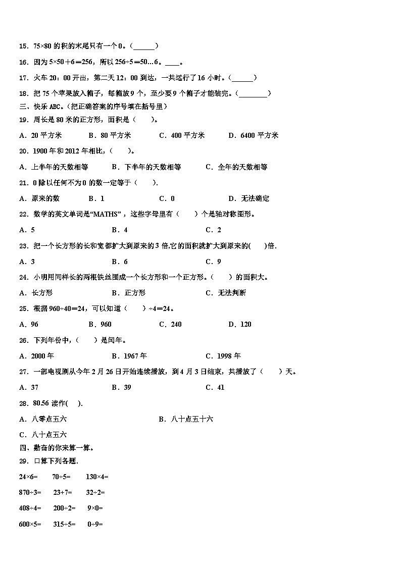 2023届湖北省武汉市东湖高新区数学三下期末质量检测试题含解析第2页